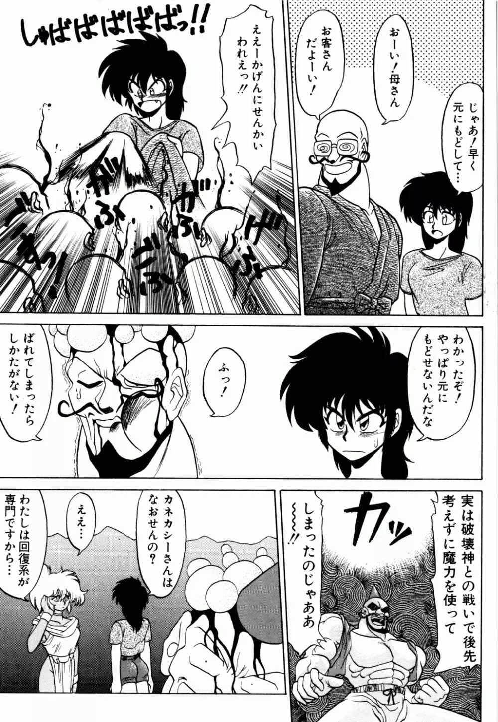 電撃エクスチェンジ Page.168