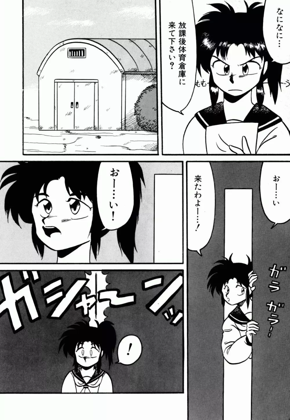 電撃エクスチェンジ Page.17
