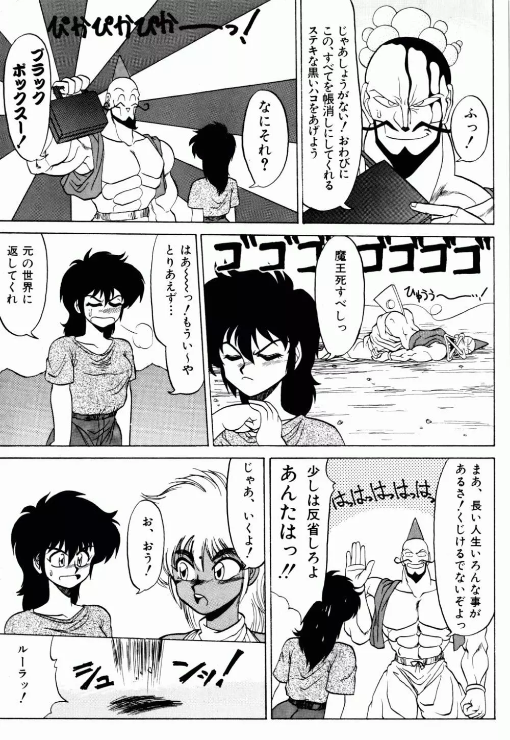 電撃エクスチェンジ Page.170