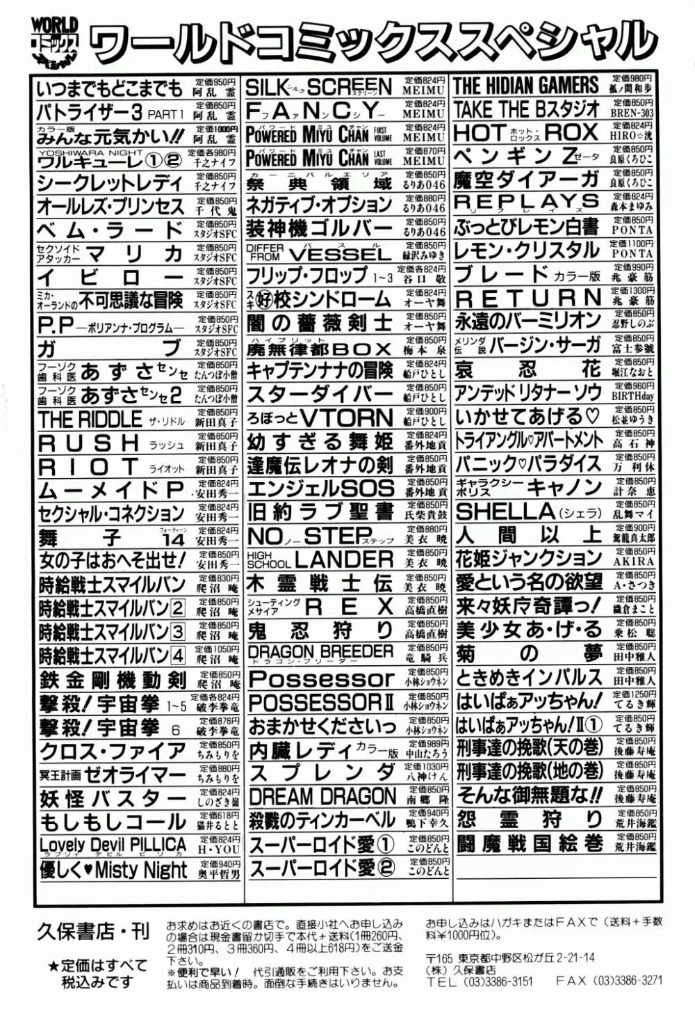 電撃エクスチェンジ Page.175