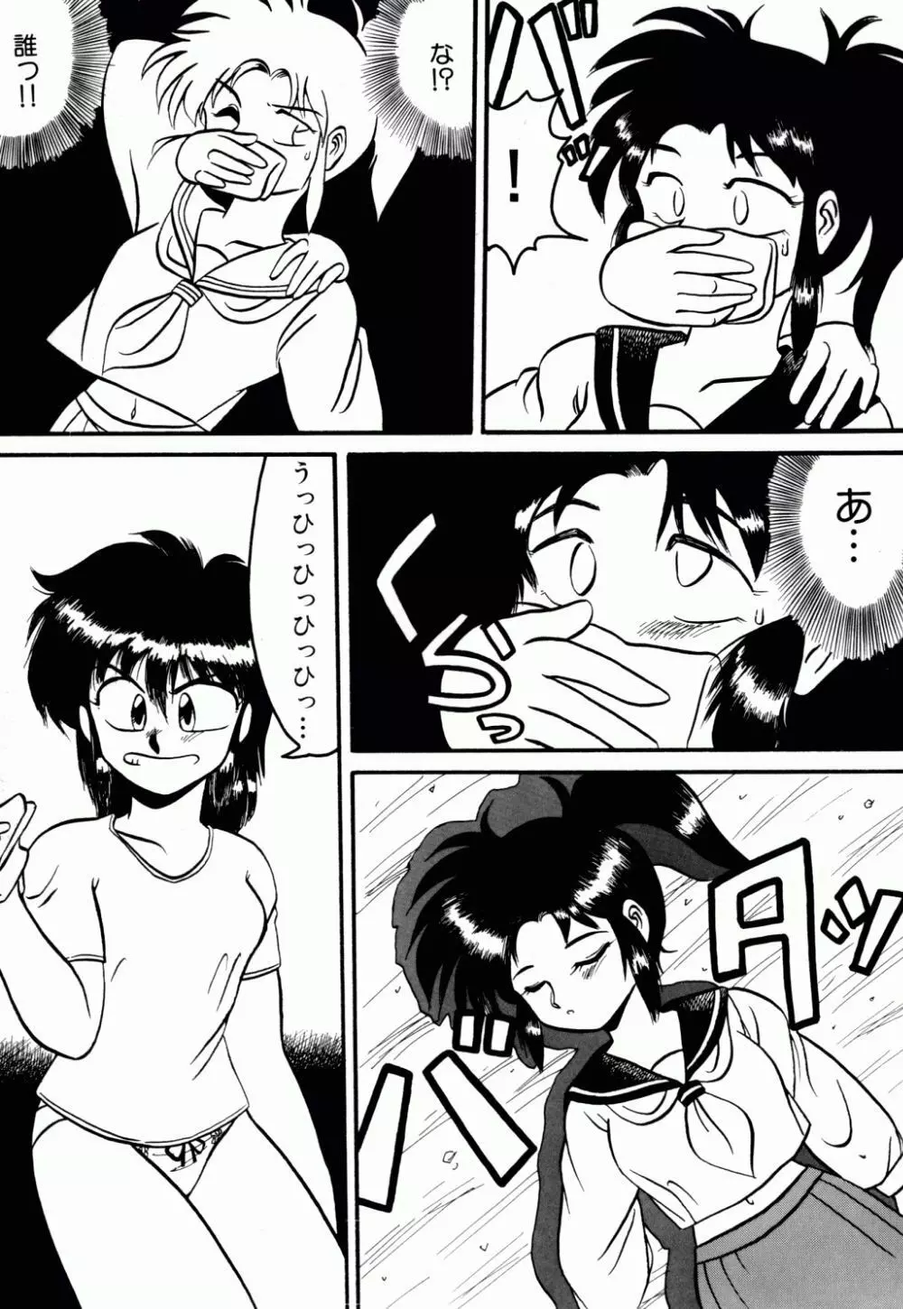 電撃エクスチェンジ Page.18