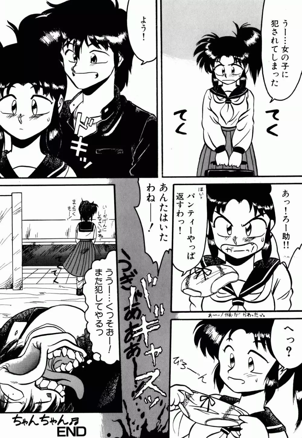 電撃エクスチェンジ Page.25