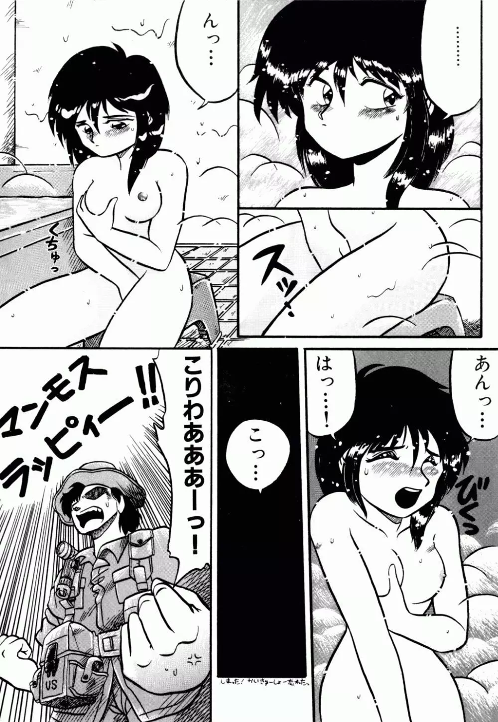 電撃エクスチェンジ Page.28