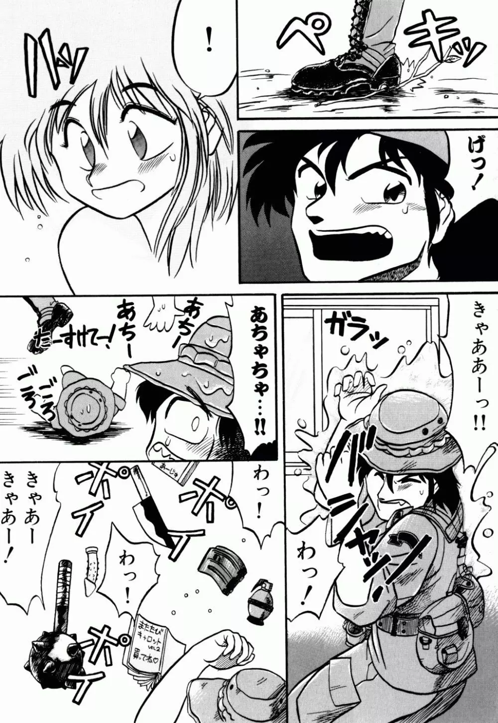 電撃エクスチェンジ Page.29