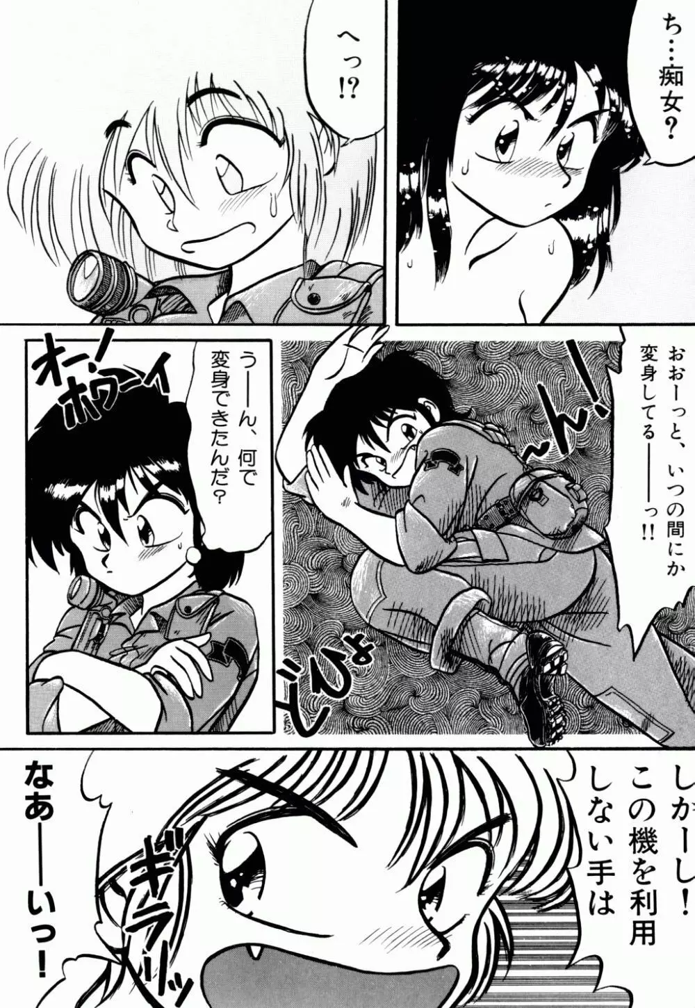 電撃エクスチェンジ Page.31
