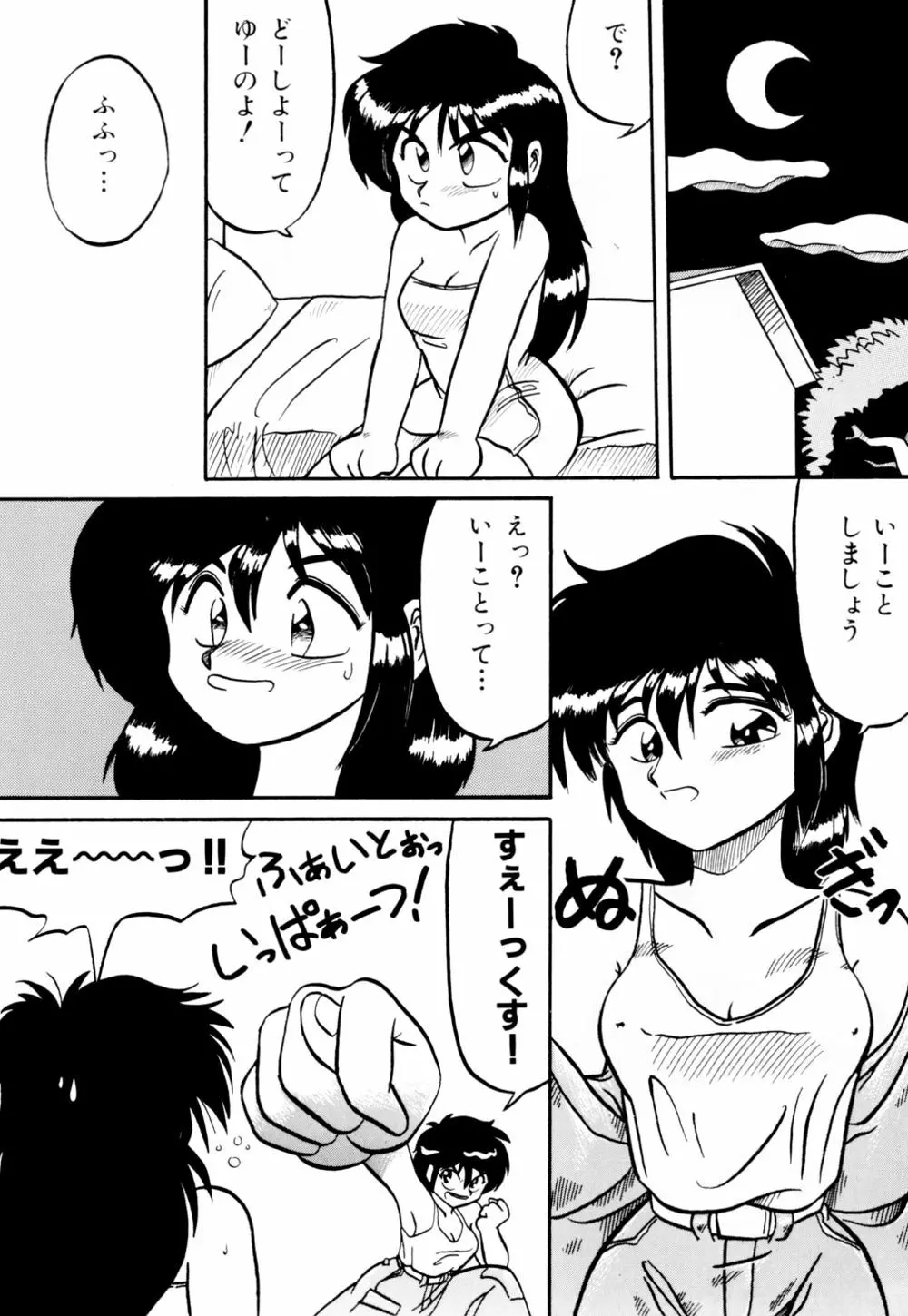 電撃エクスチェンジ Page.32