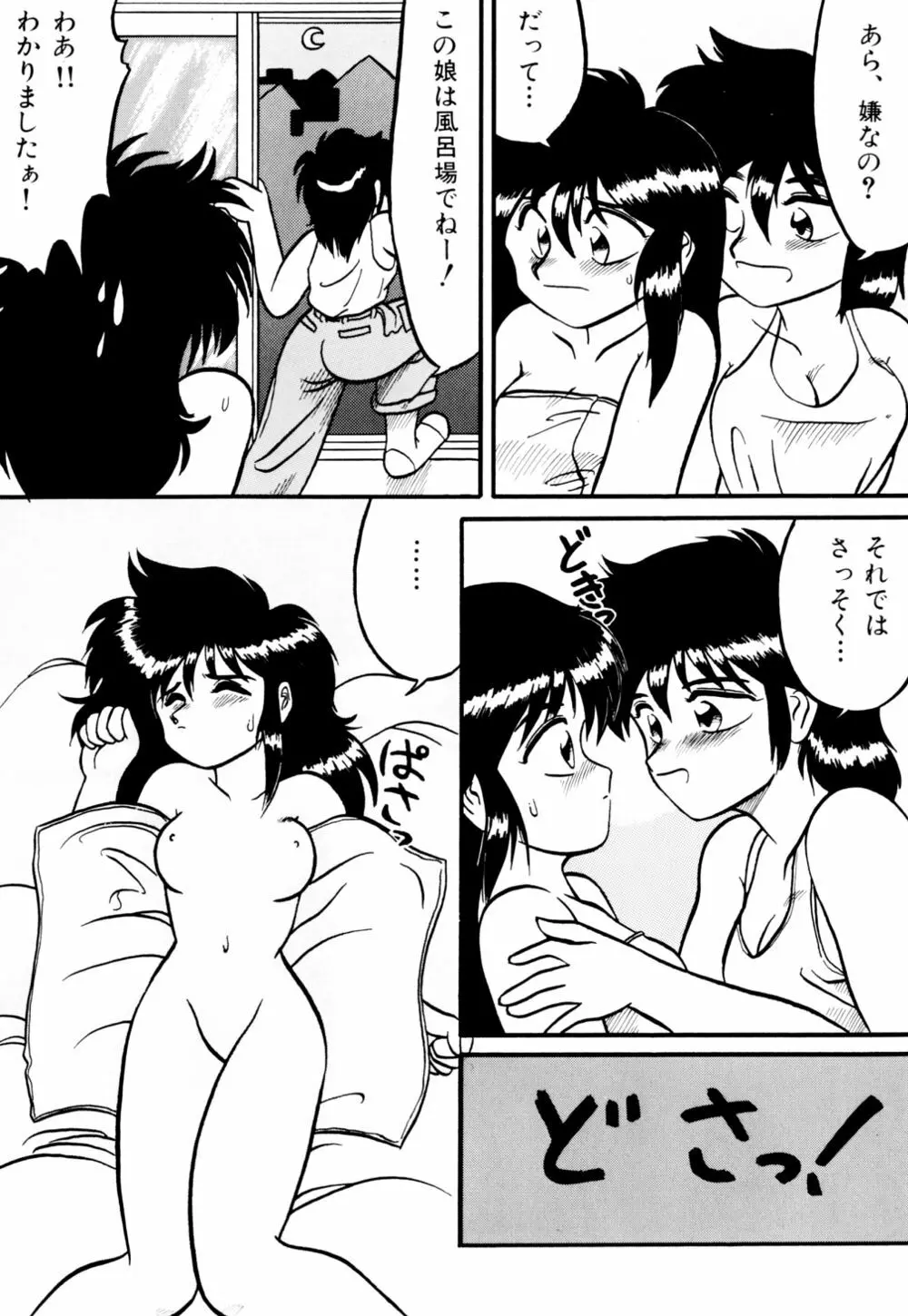 電撃エクスチェンジ Page.33