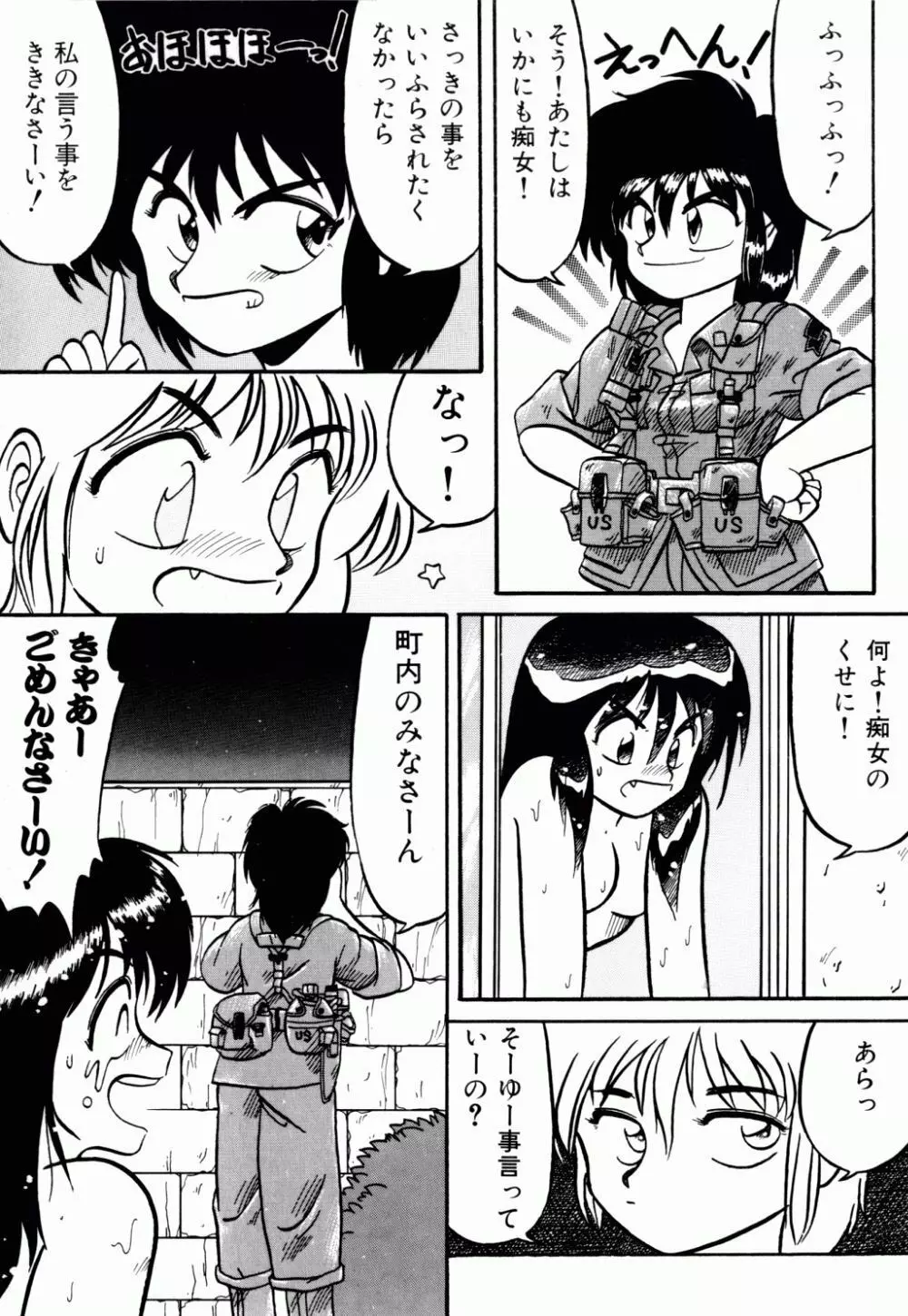 電撃エクスチェンジ Page.34