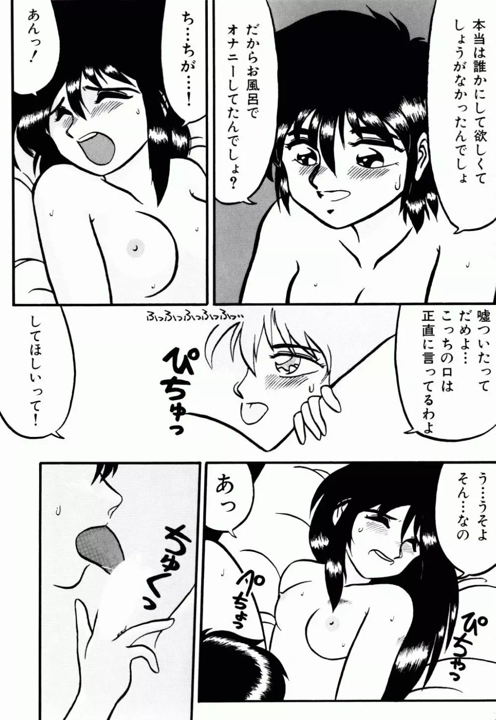 電撃エクスチェンジ Page.37