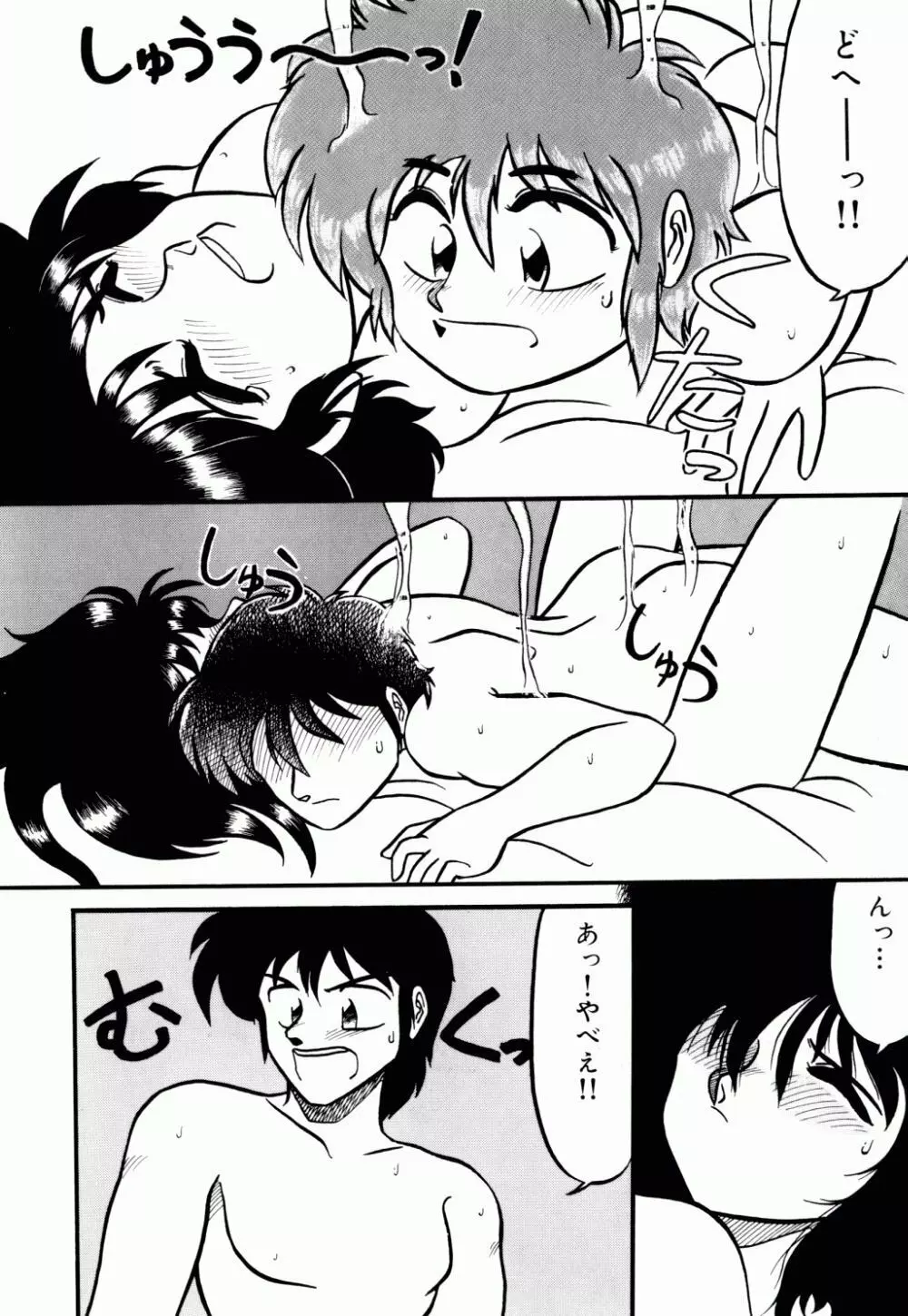 電撃エクスチェンジ Page.41