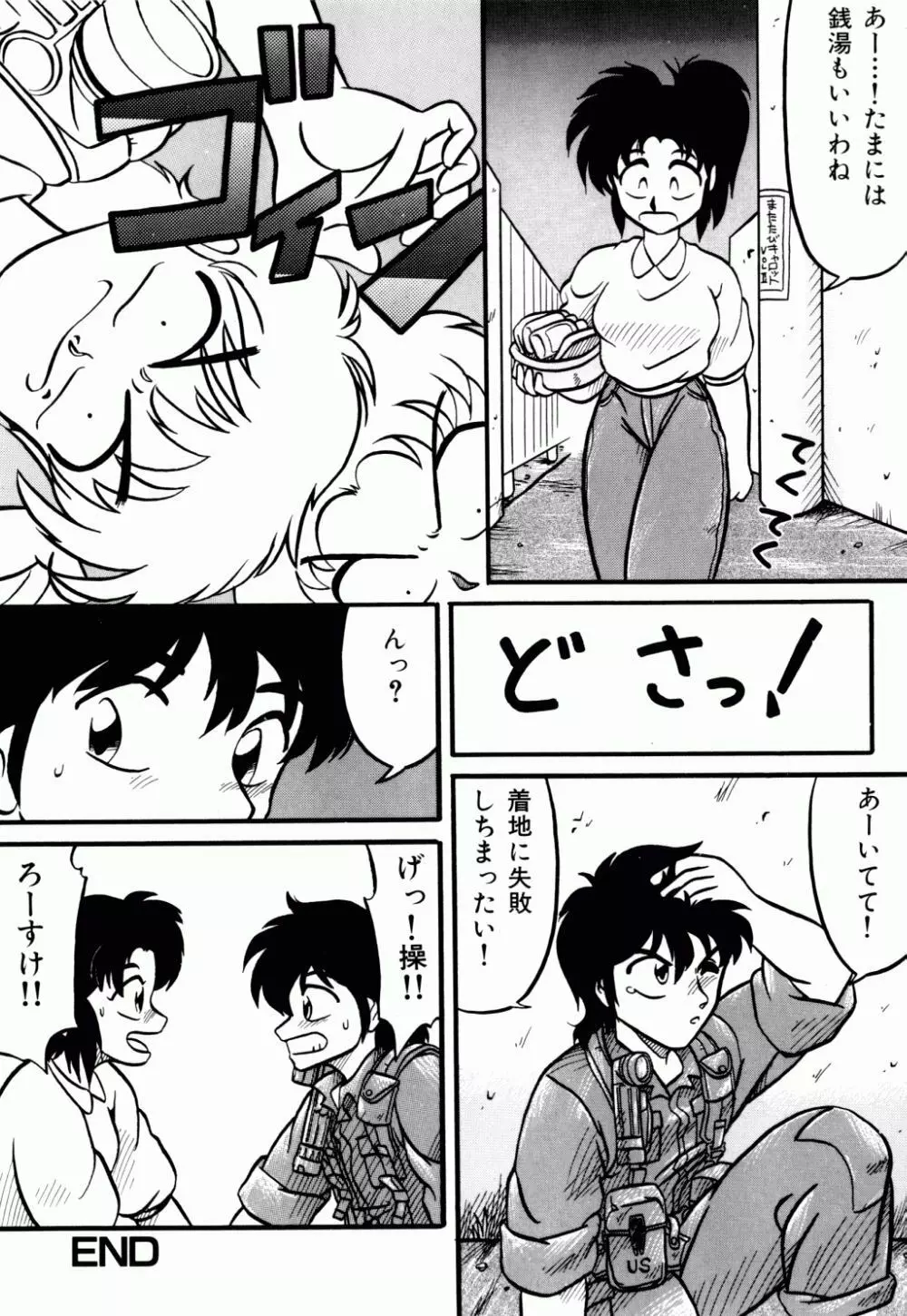 電撃エクスチェンジ Page.43