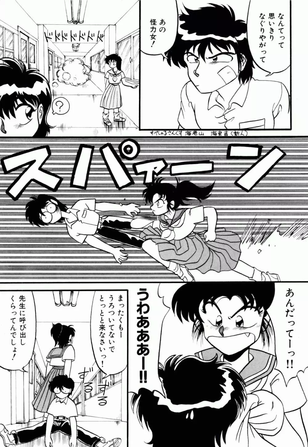 電撃エクスチェンジ Page.46