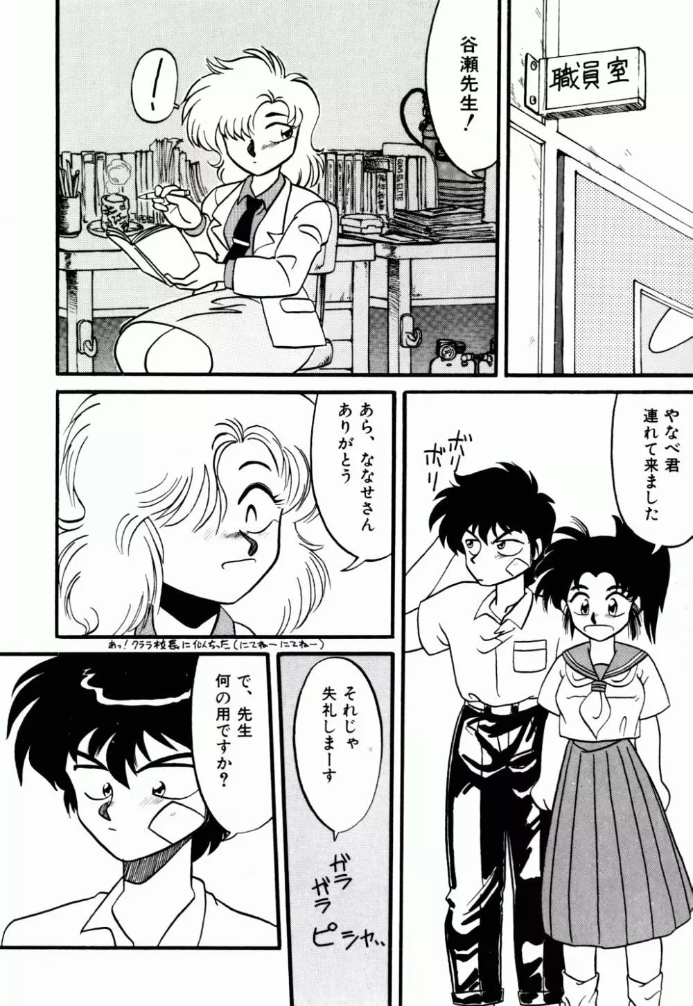 電撃エクスチェンジ Page.47