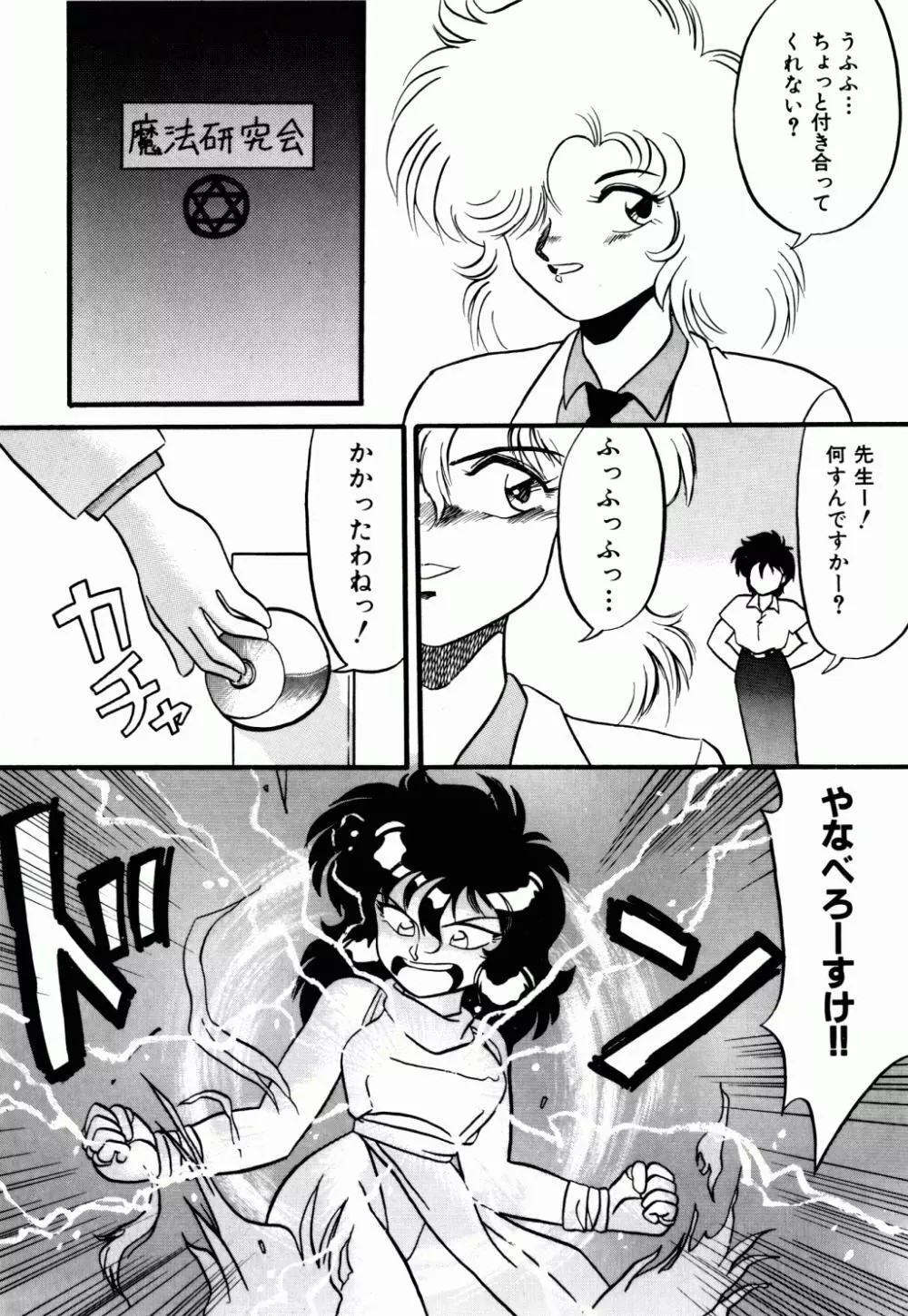 電撃エクスチェンジ Page.48