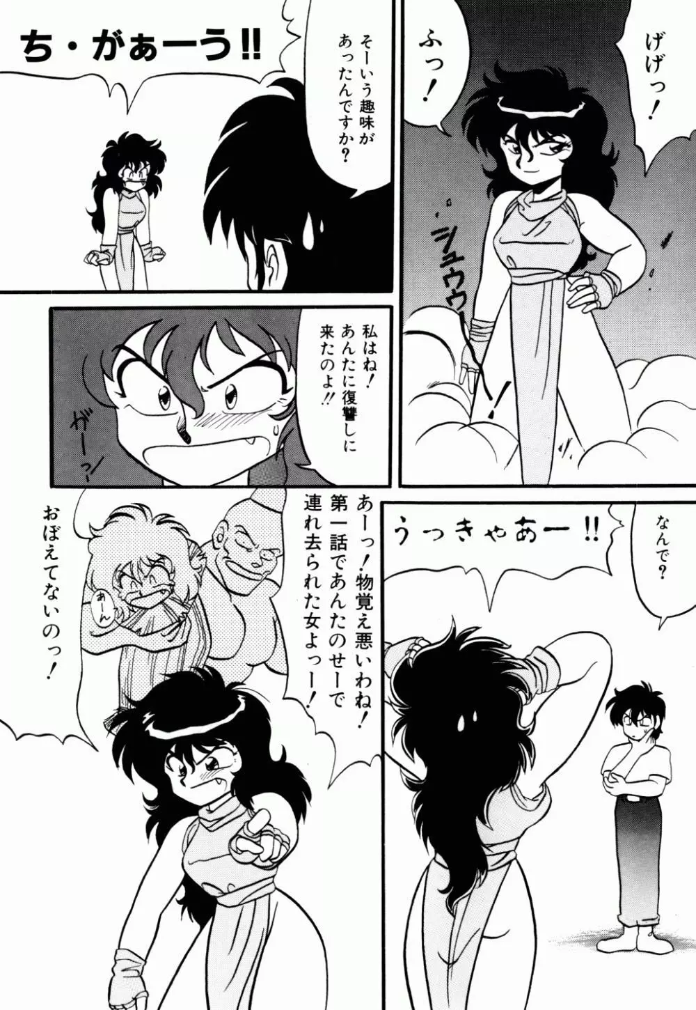 電撃エクスチェンジ Page.49