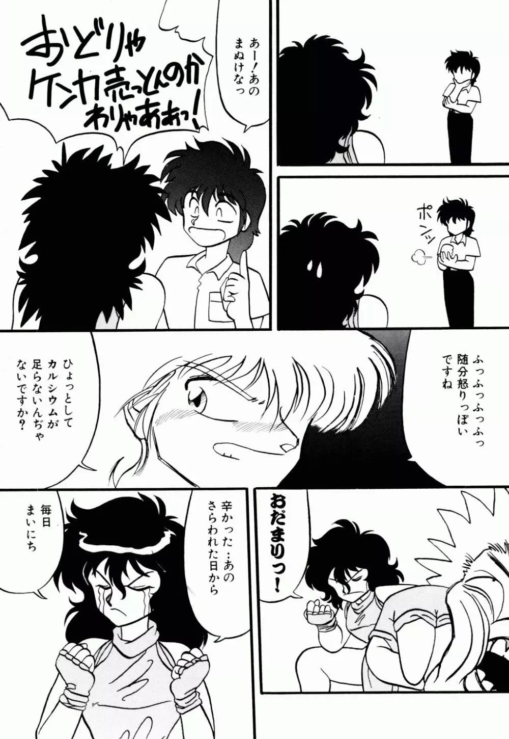 電撃エクスチェンジ Page.50