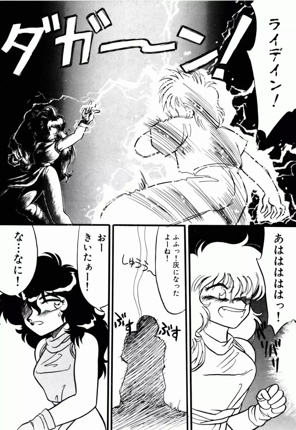 電撃エクスチェンジ Page.52