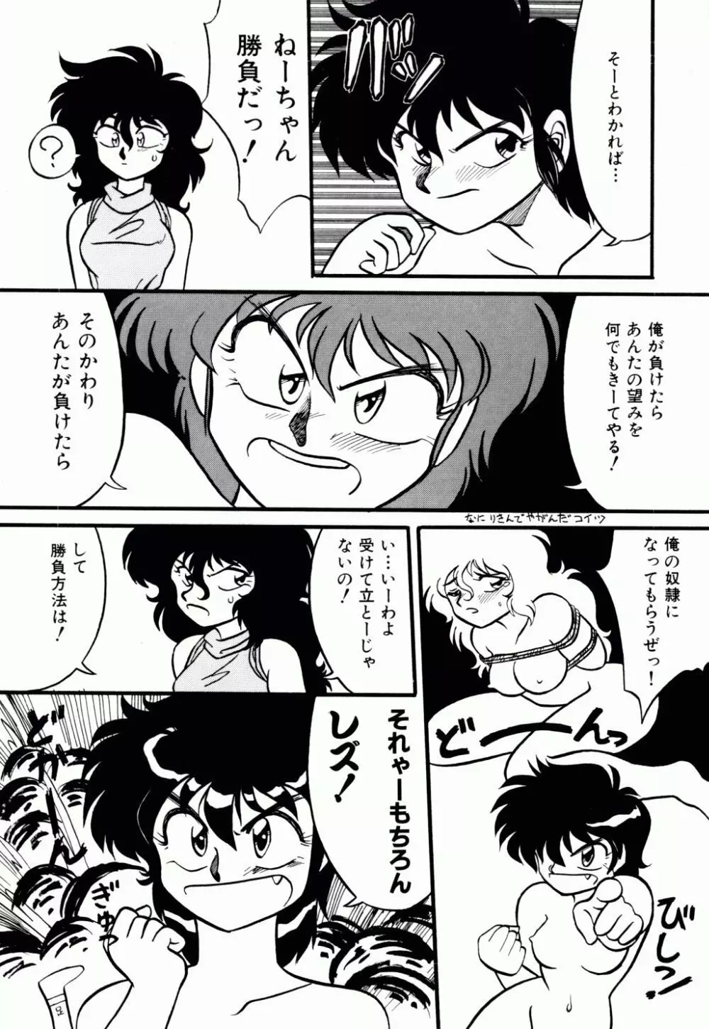 電撃エクスチェンジ Page.54