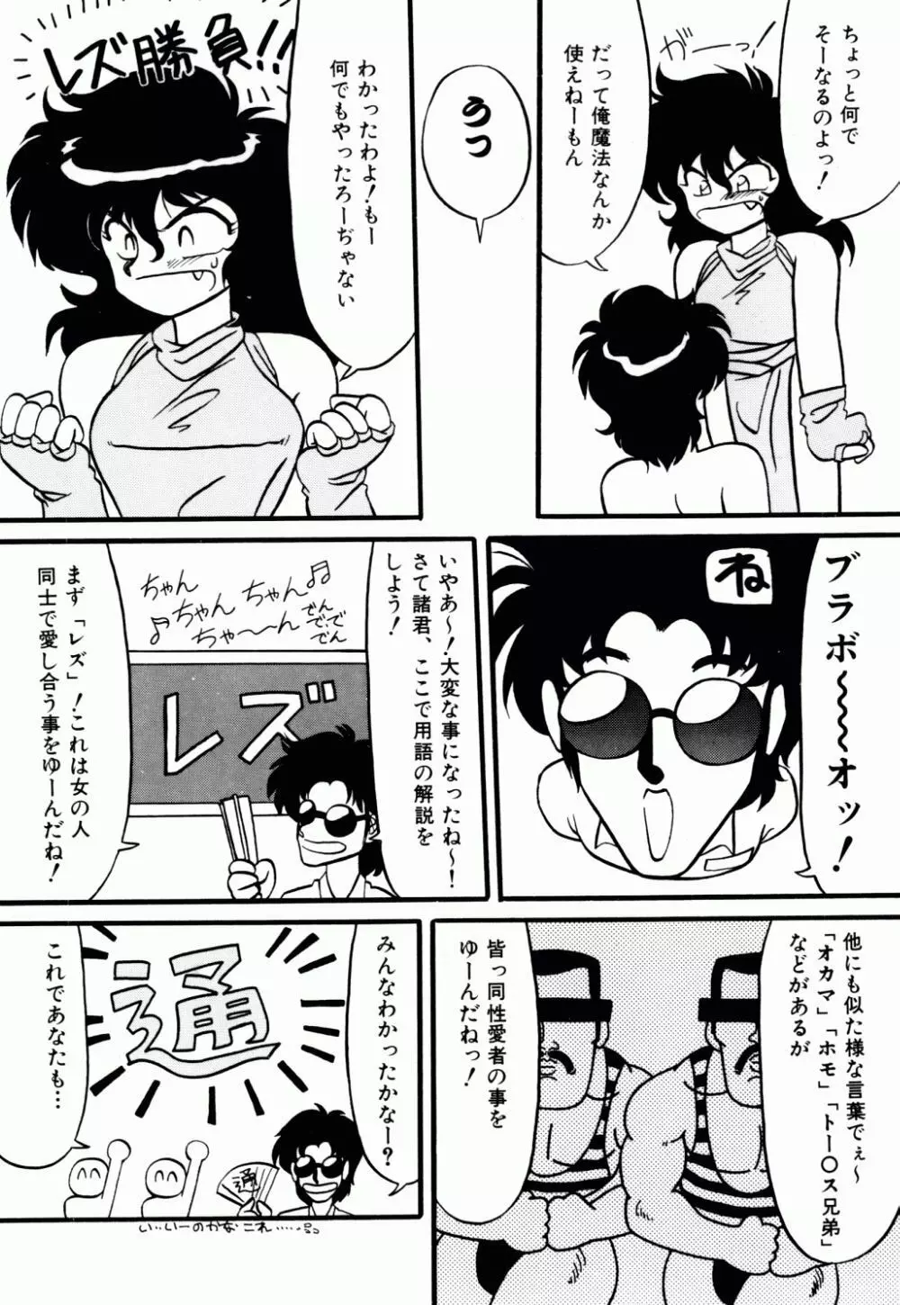 電撃エクスチェンジ Page.55