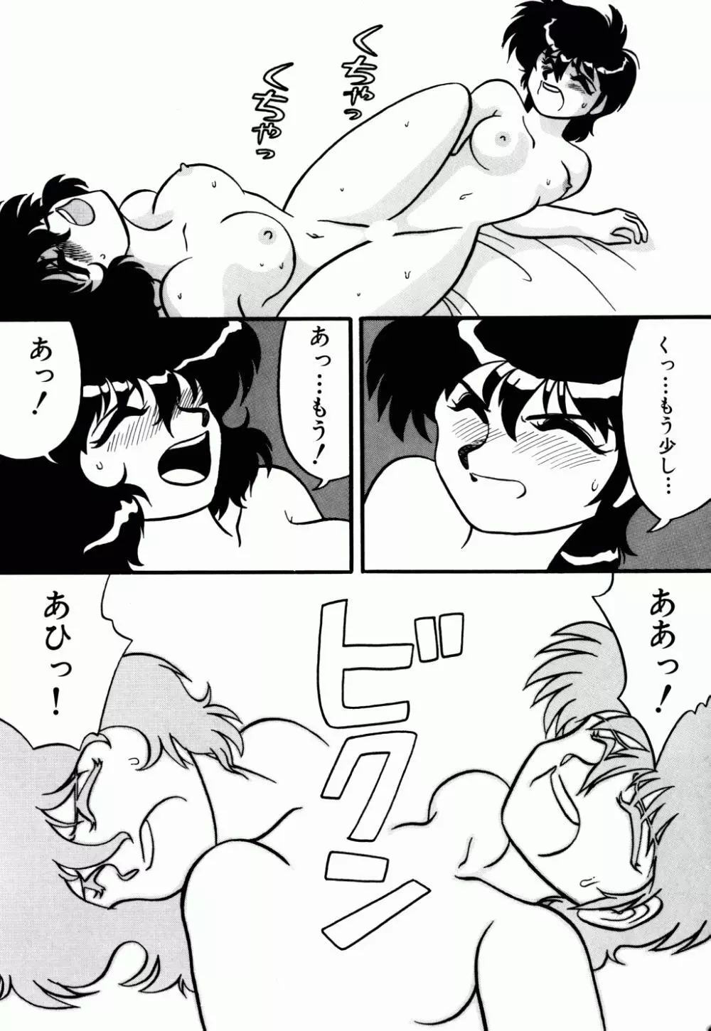 電撃エクスチェンジ Page.59
