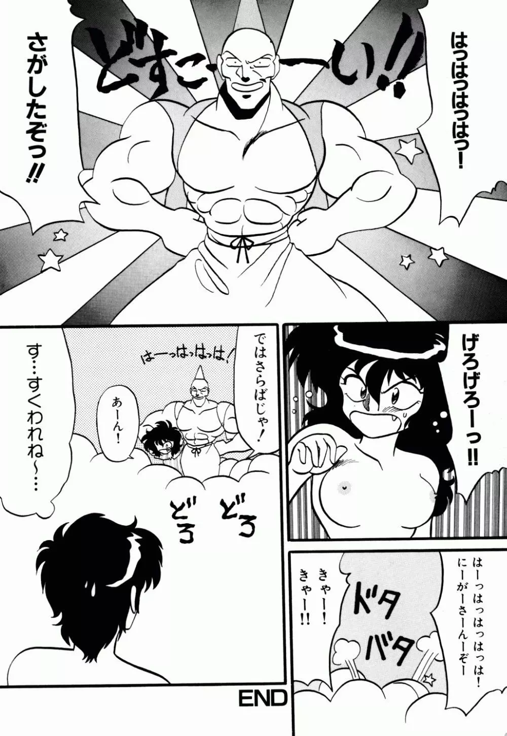 電撃エクスチェンジ Page.61