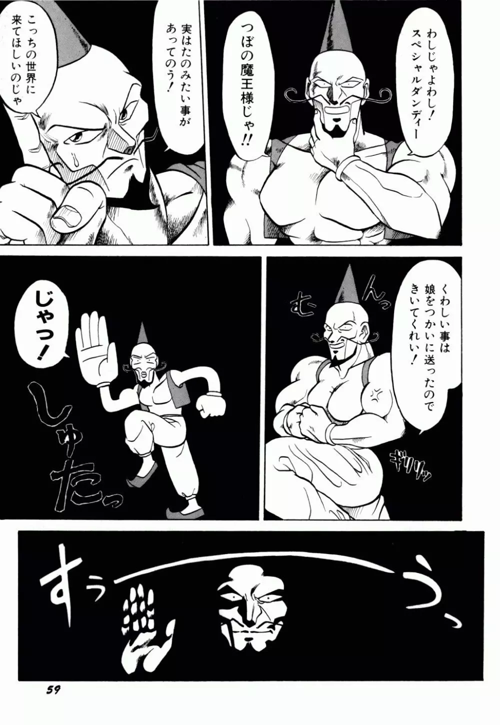 電撃エクスチェンジ Page.64