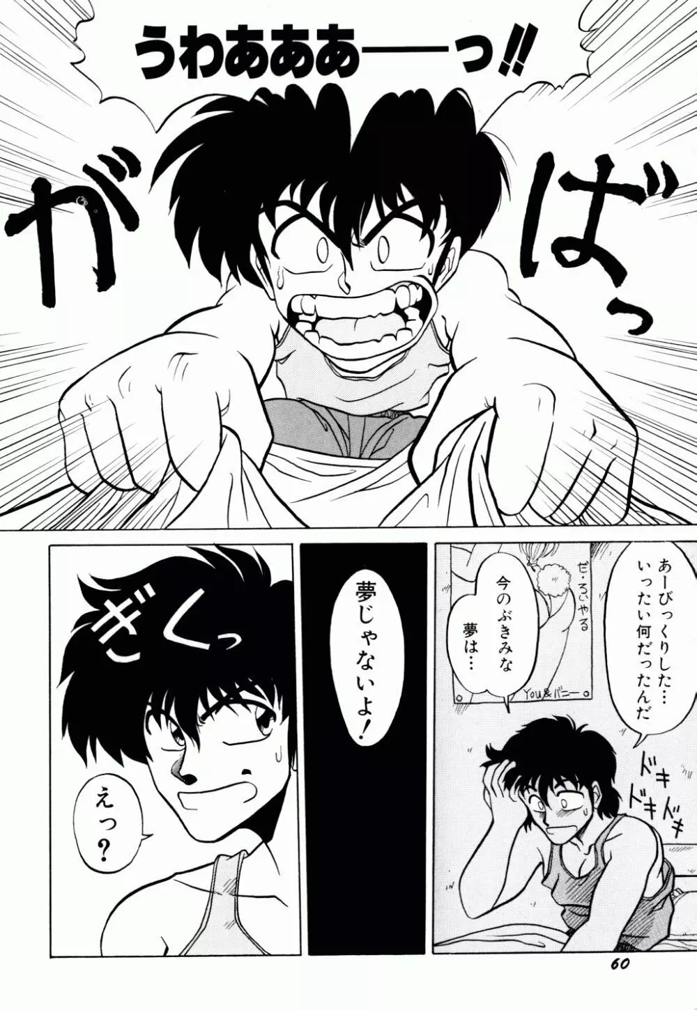 電撃エクスチェンジ Page.65