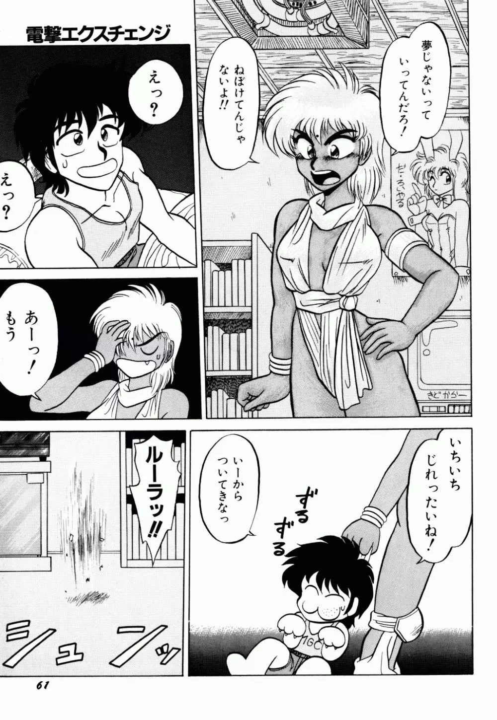 電撃エクスチェンジ Page.66