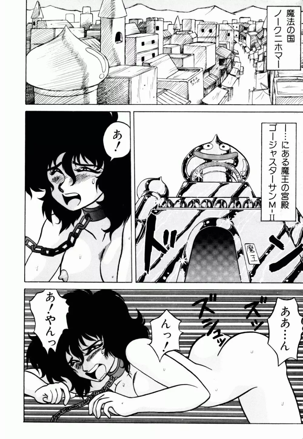電撃エクスチェンジ Page.67