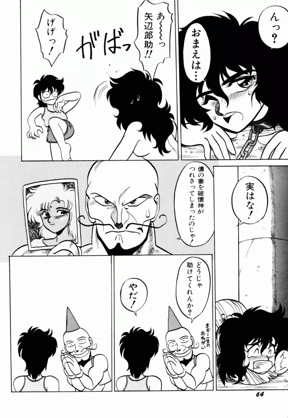 電撃エクスチェンジ Page.69