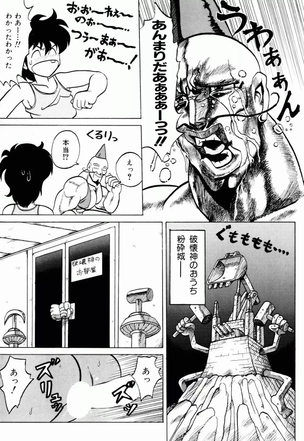 電撃エクスチェンジ Page.70