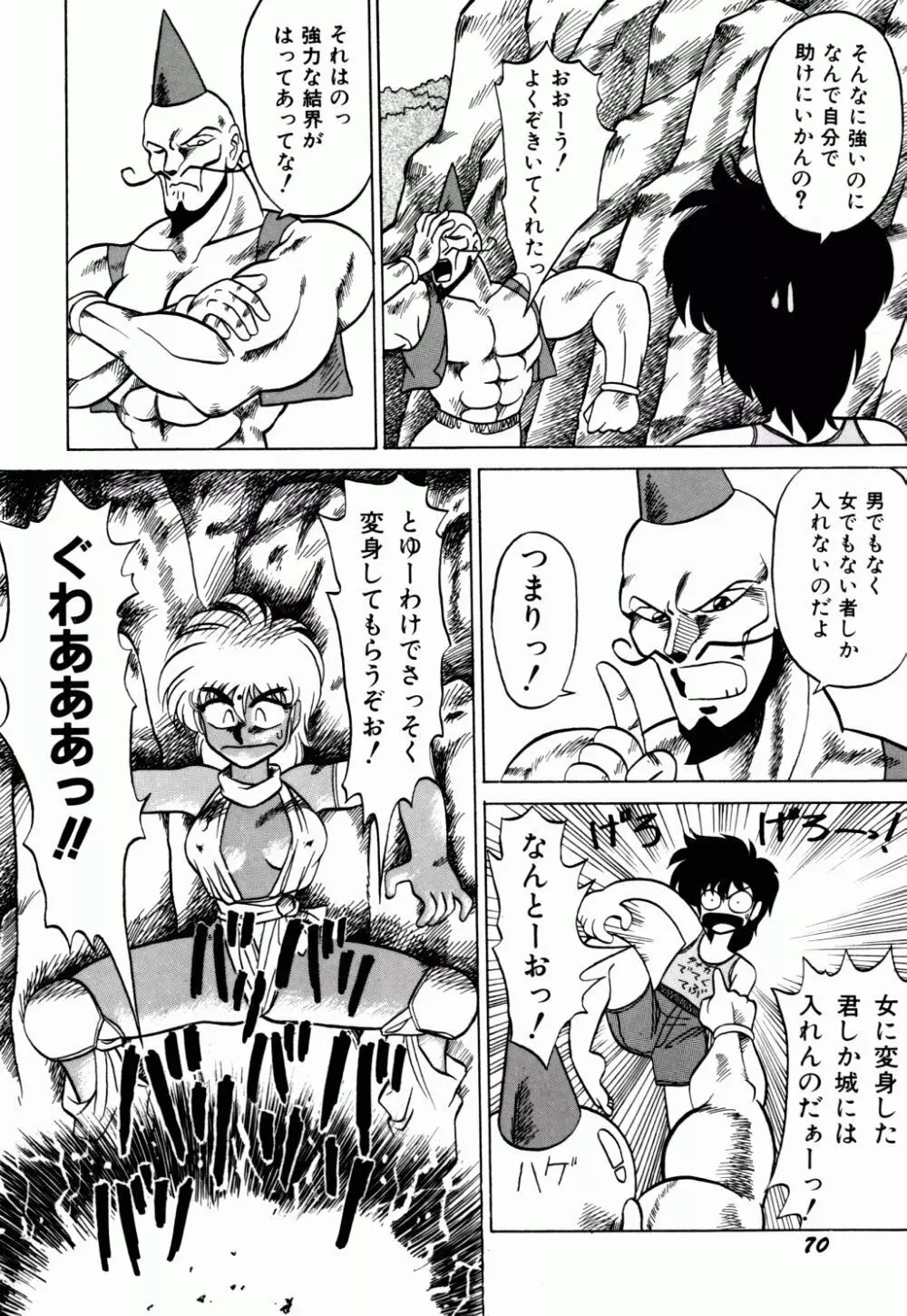 電撃エクスチェンジ Page.75