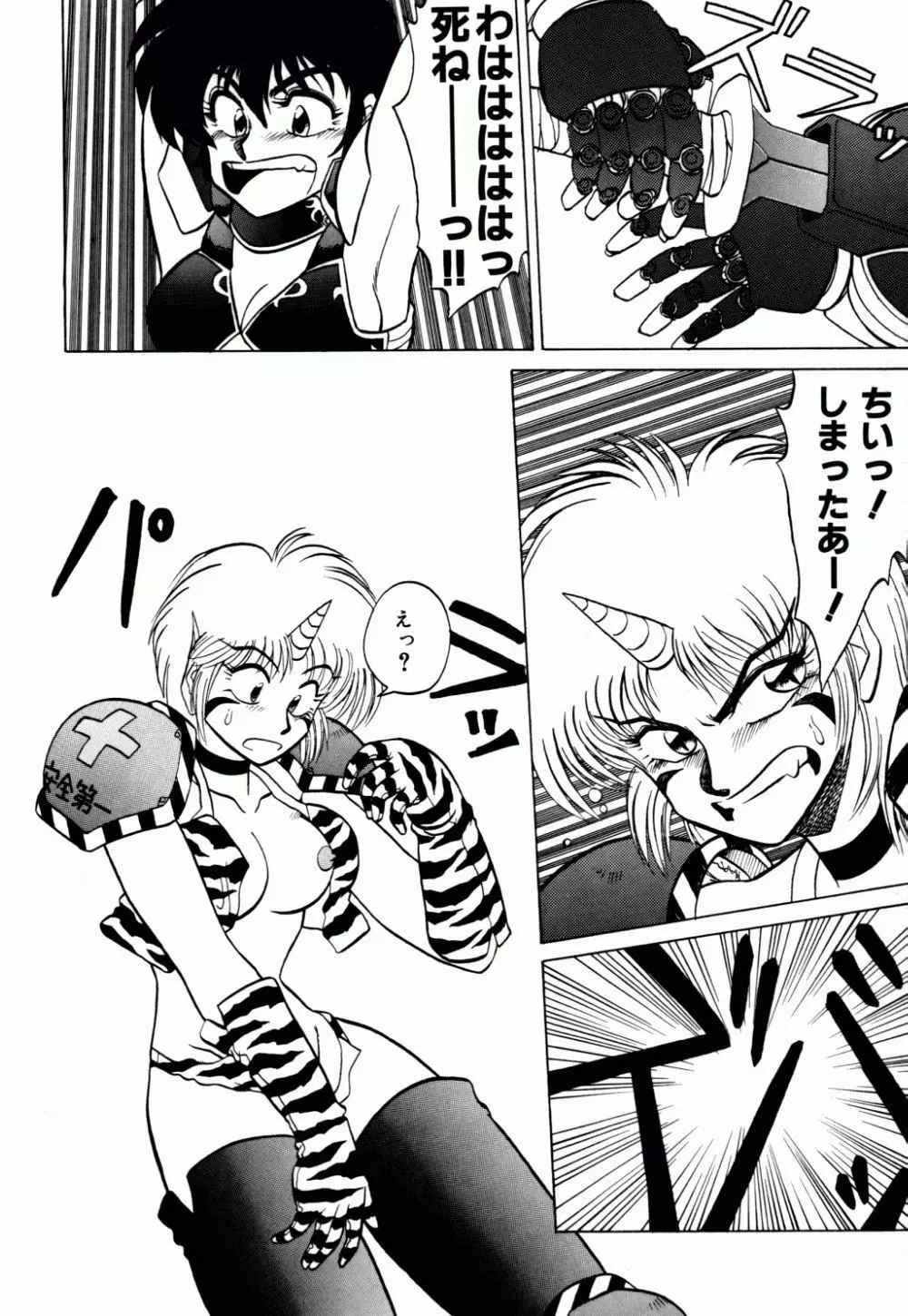 電撃エクスチェンジ Page.81