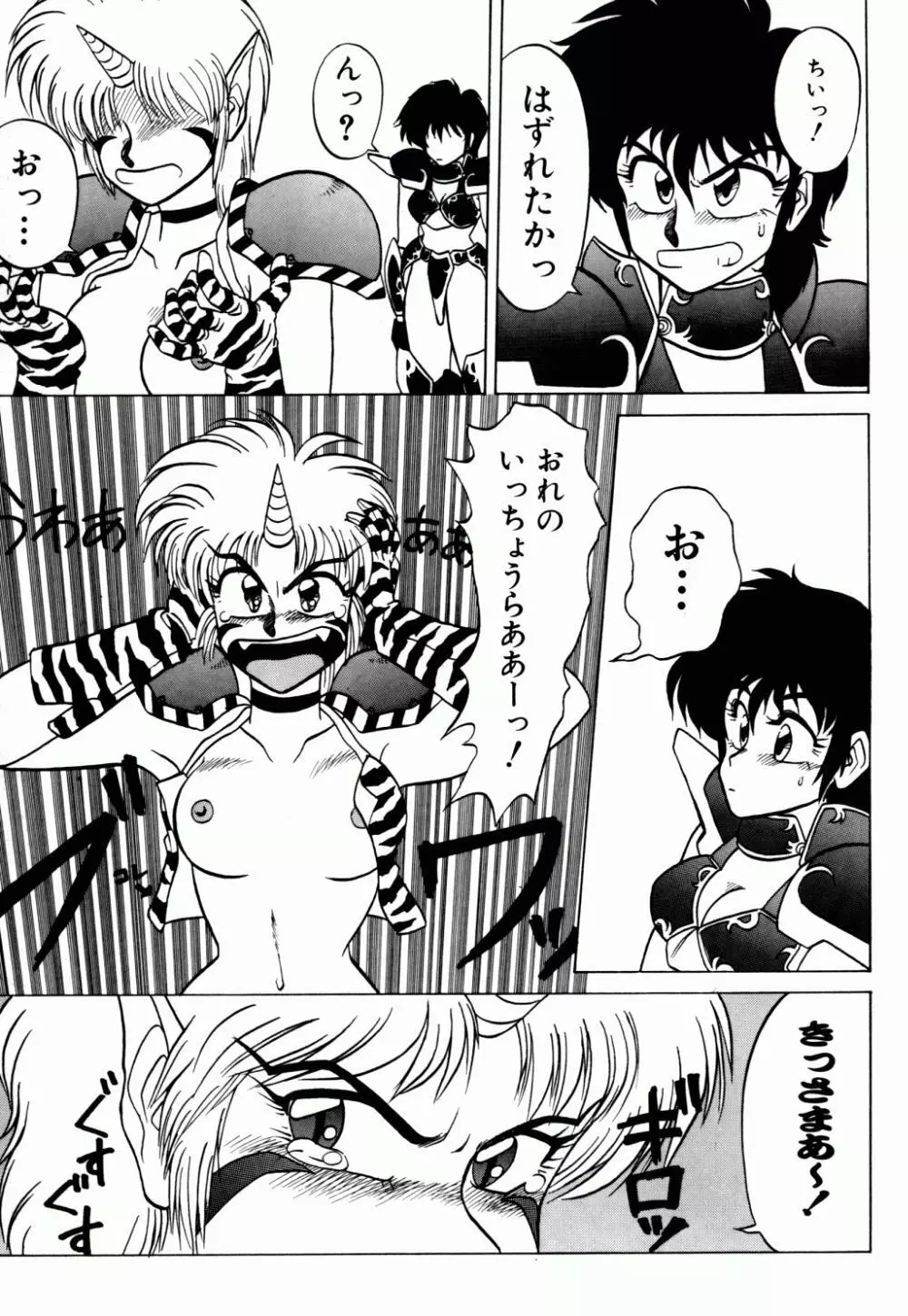 電撃エクスチェンジ Page.82