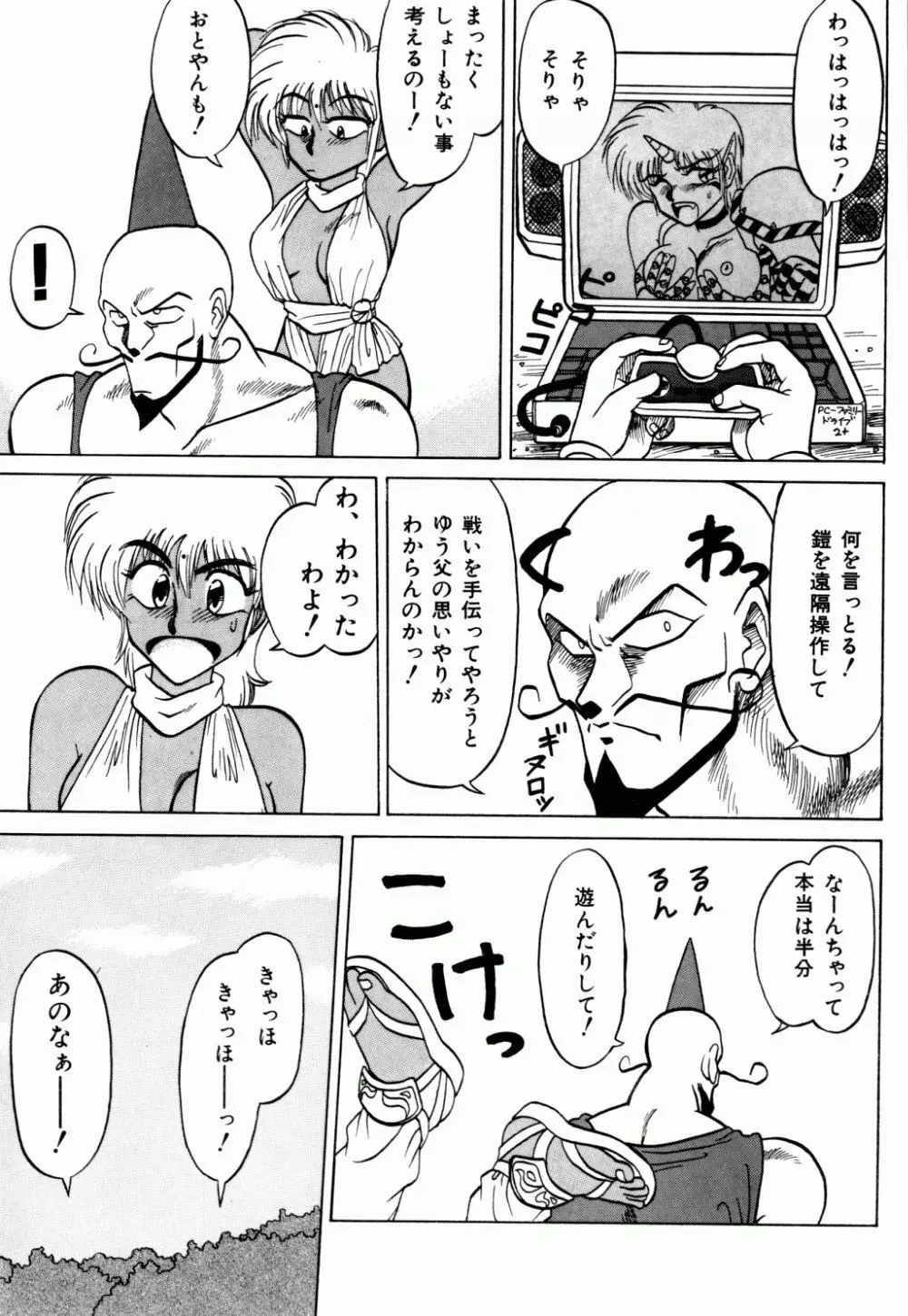 電撃エクスチェンジ Page.88