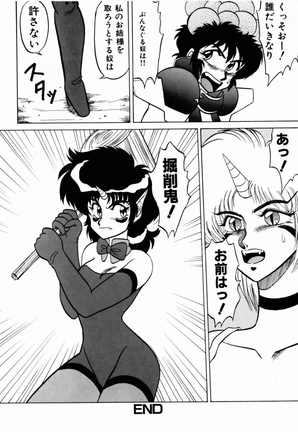 電撃エクスチェンジ Page.93