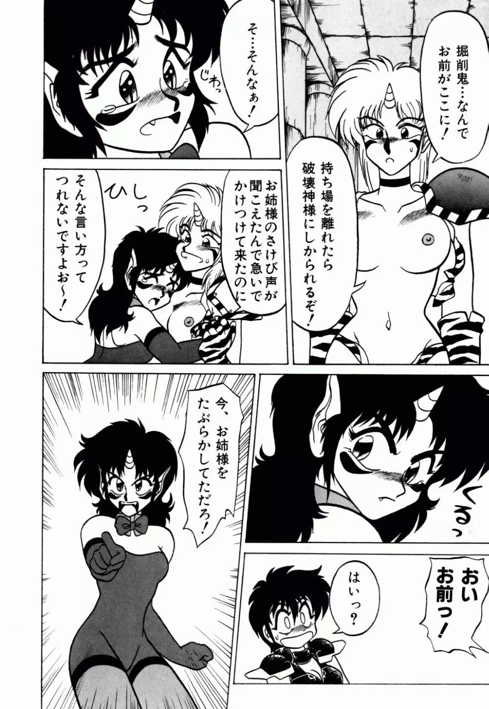 電撃エクスチェンジ Page.95