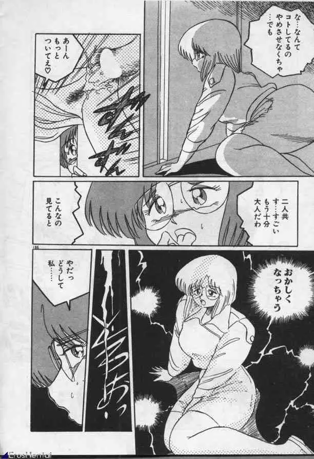 魔女Ｔっ娘シスターズ Page.184