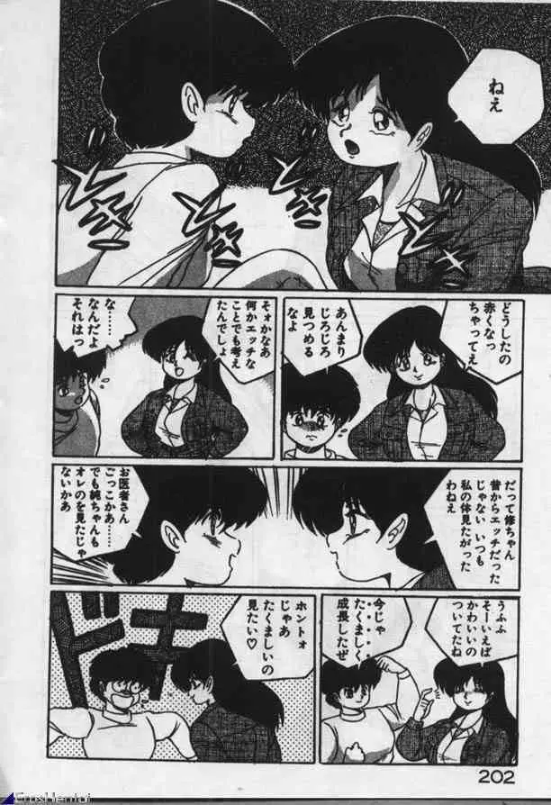 魔女Ｔっ娘シスターズ Page.200