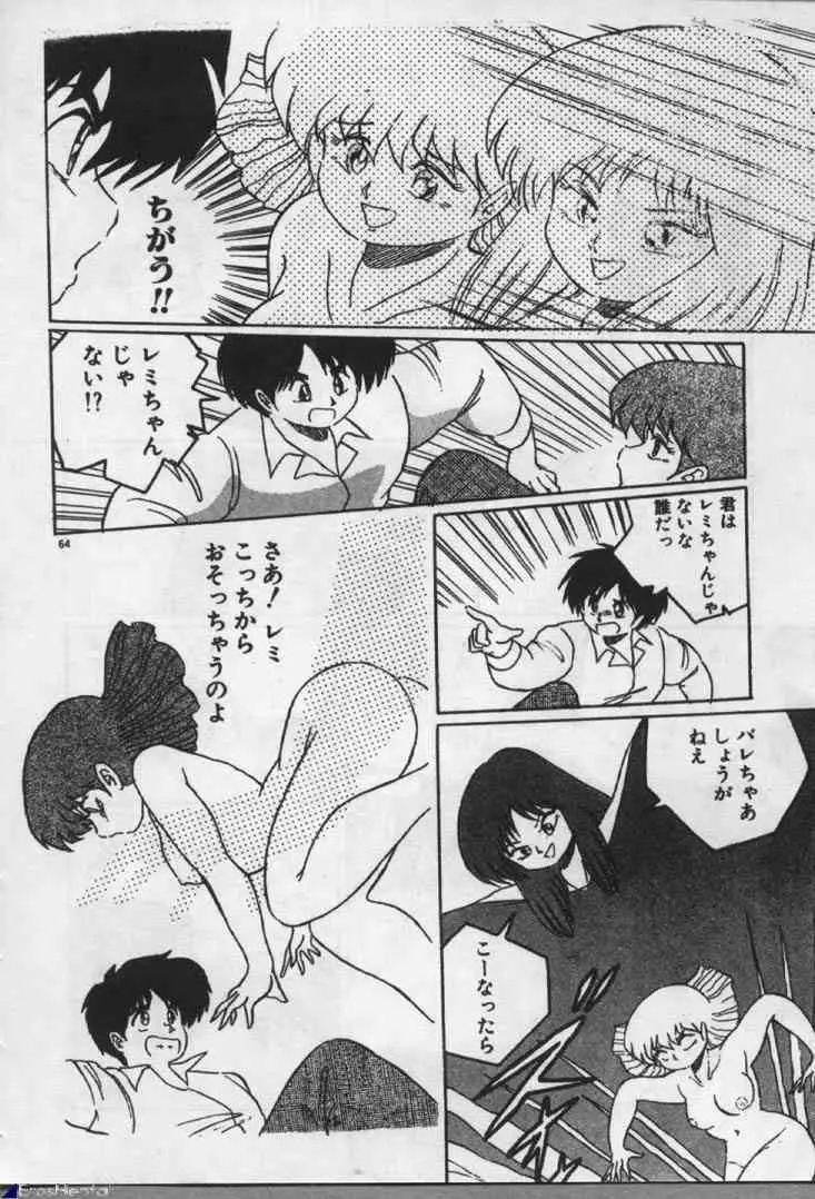 魔女Ｔっ娘シスターズ Page.63