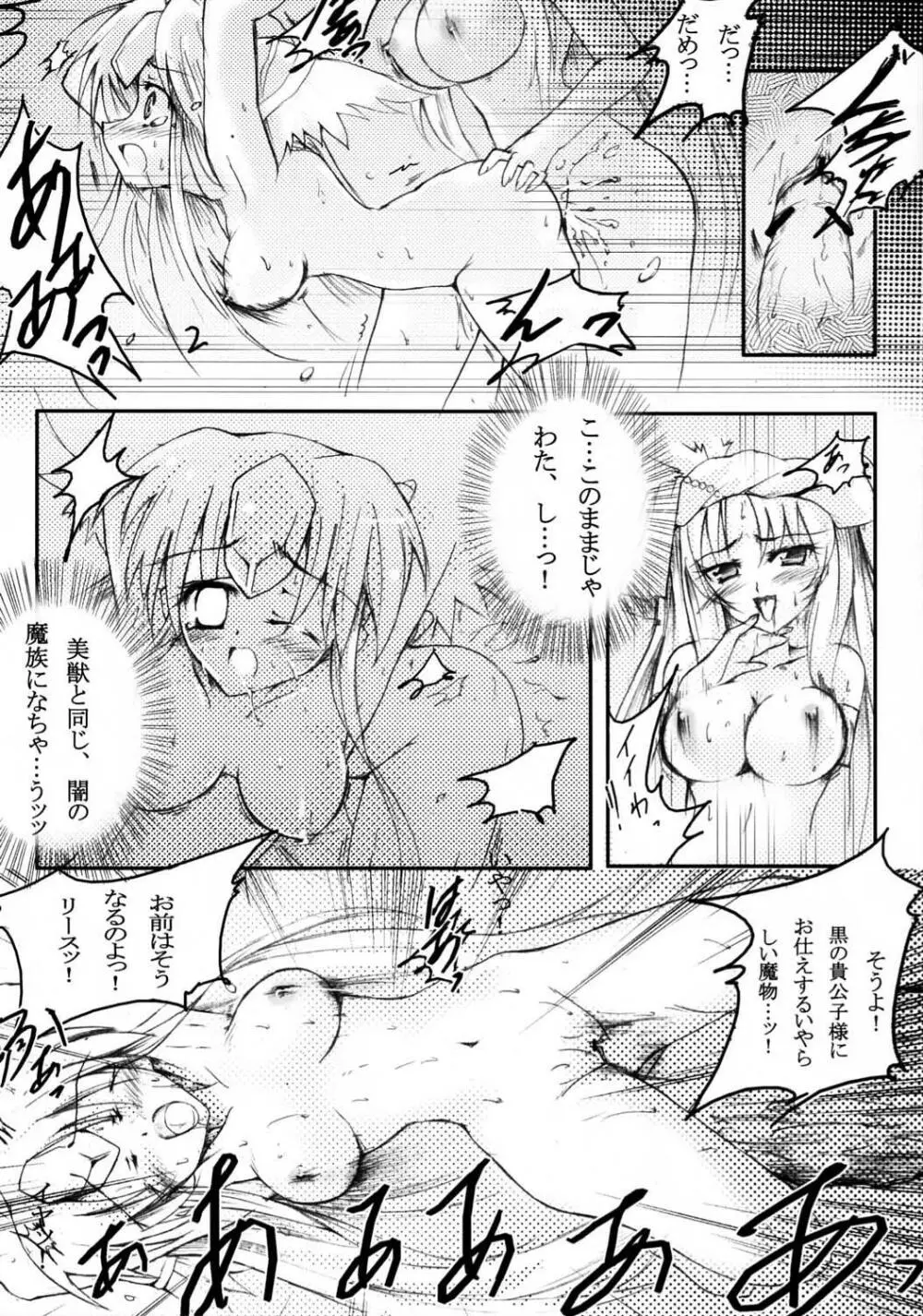 Marou no Taidou Page.4