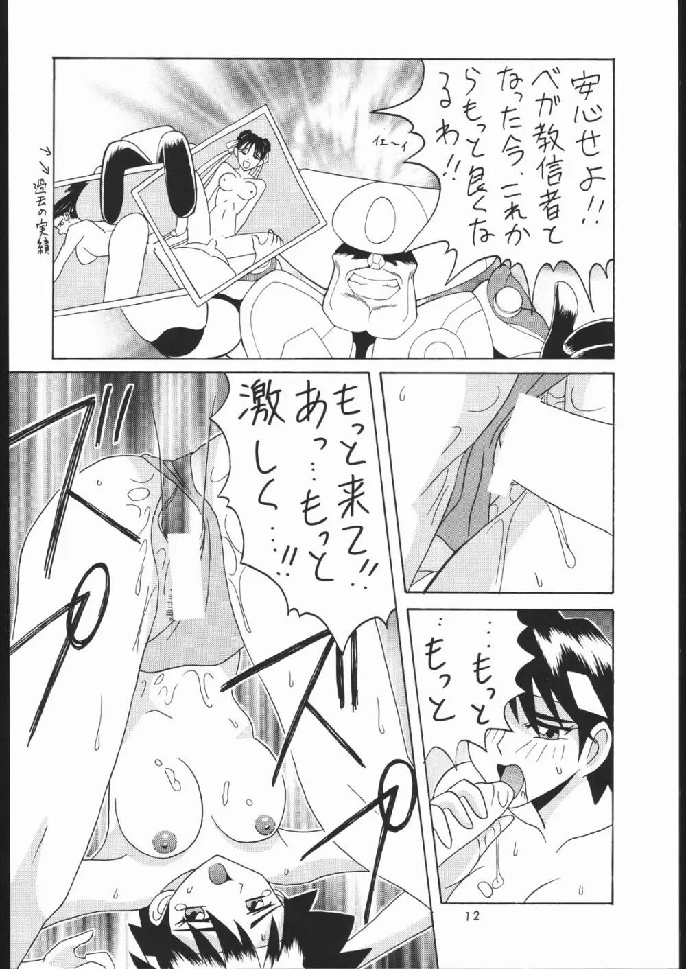 天晴れNan・Demo-R Page.11