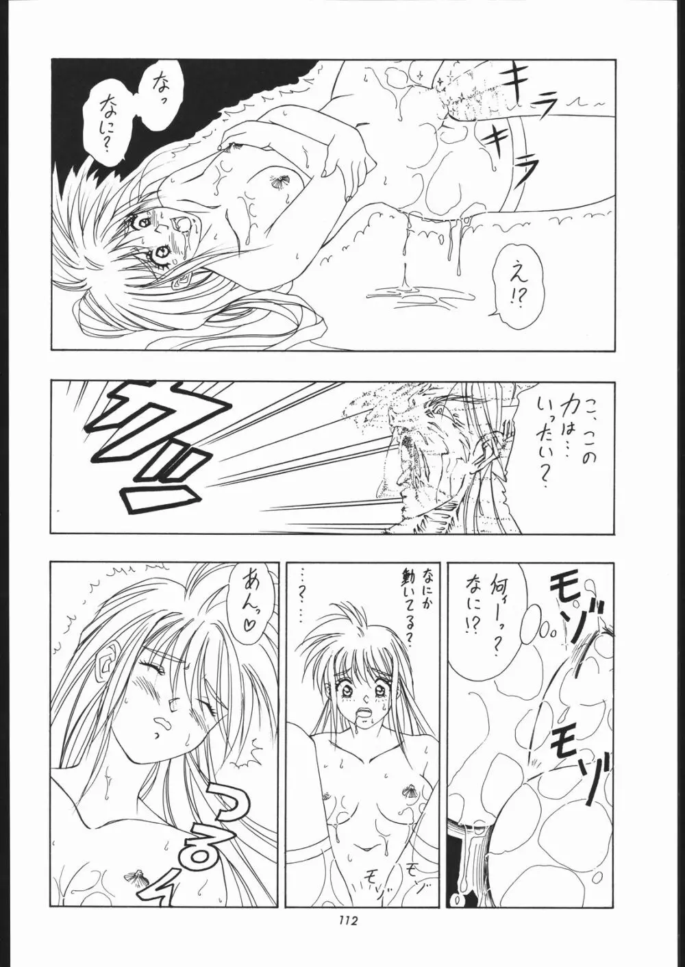 天晴れNan・Demo-R Page.111