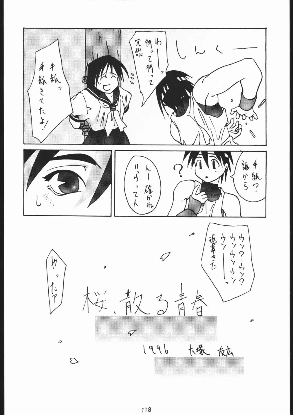 天晴れNan・Demo-R Page.117