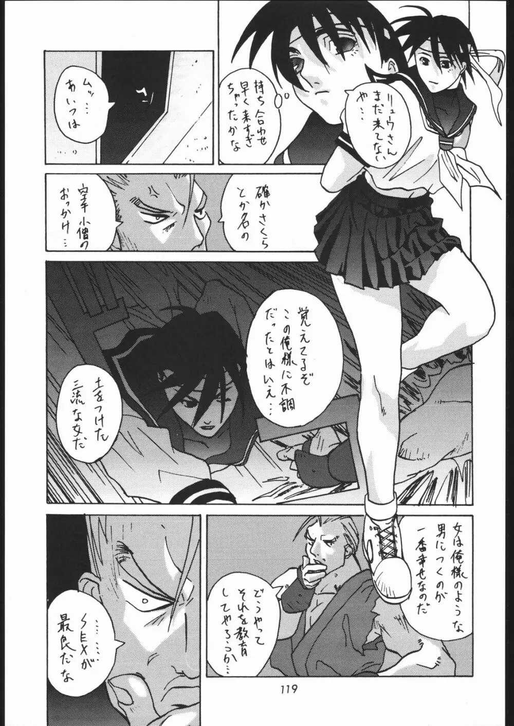 天晴れNan・Demo-R Page.118