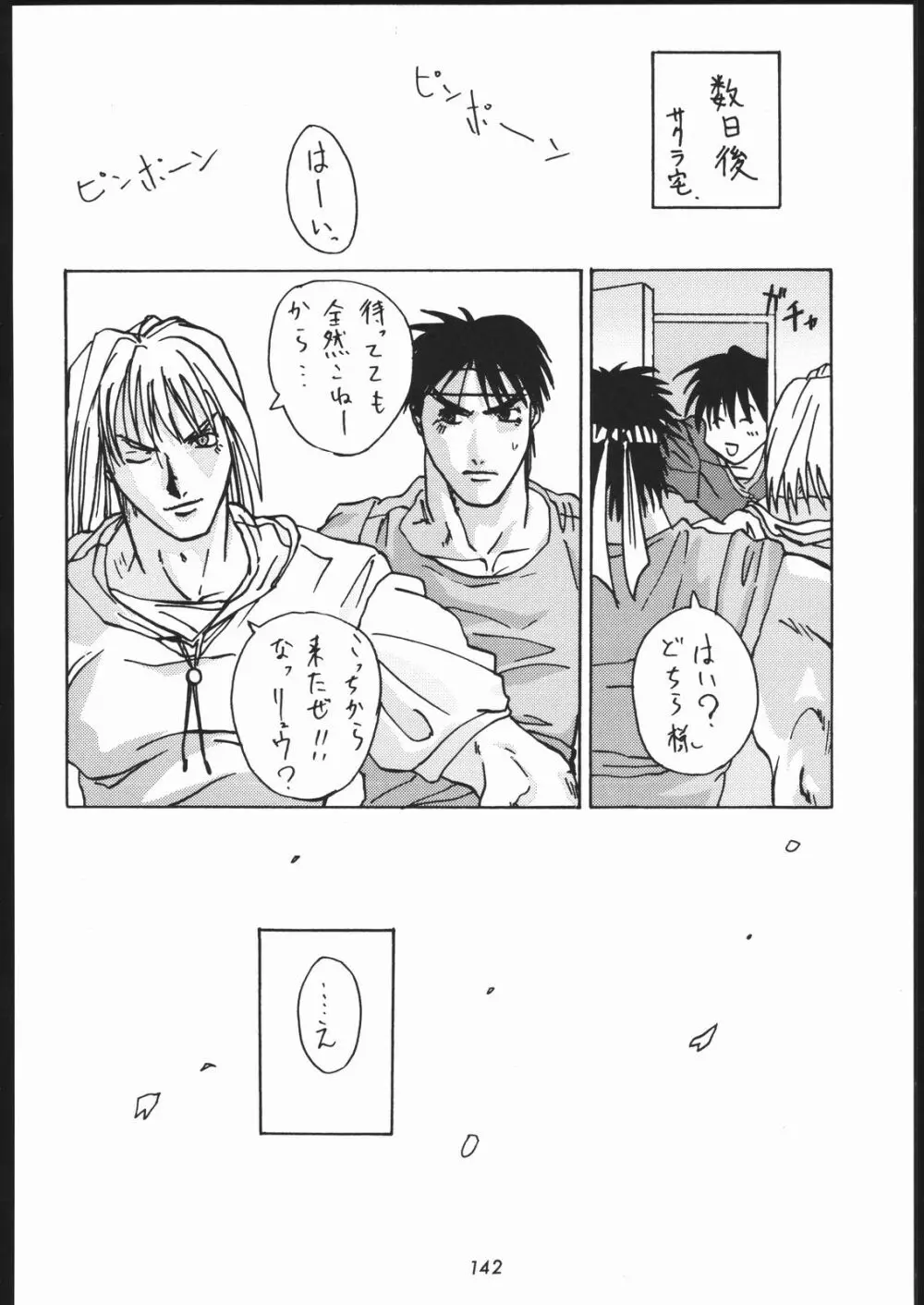 天晴れNan・Demo-R Page.141