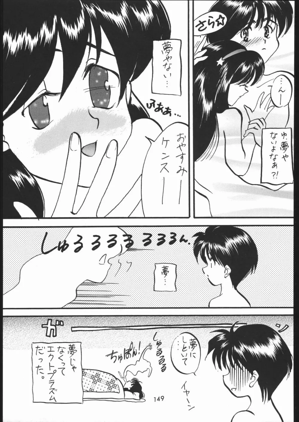 天晴れNan・Demo-R Page.148