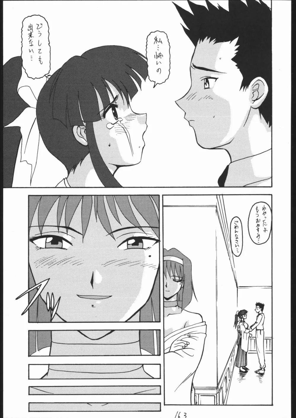 天晴れNan・Demo-R Page.162