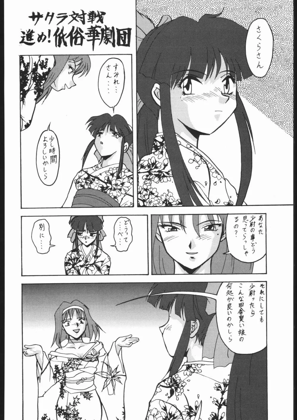 天晴れNan・Demo-R Page.165