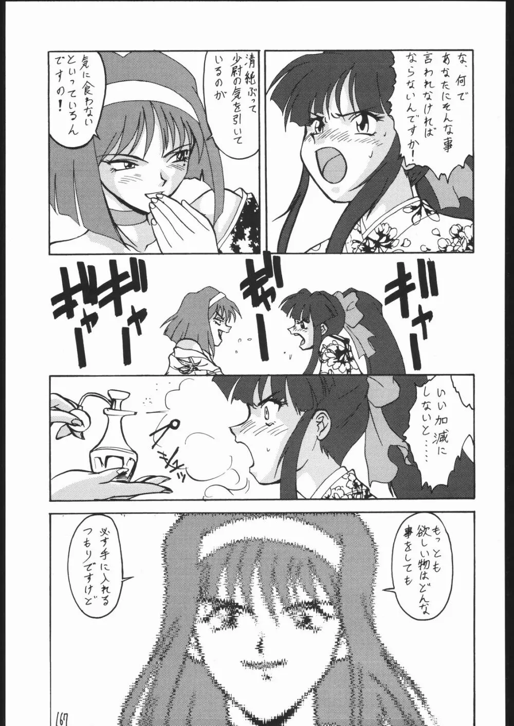 天晴れNan・Demo-R Page.166